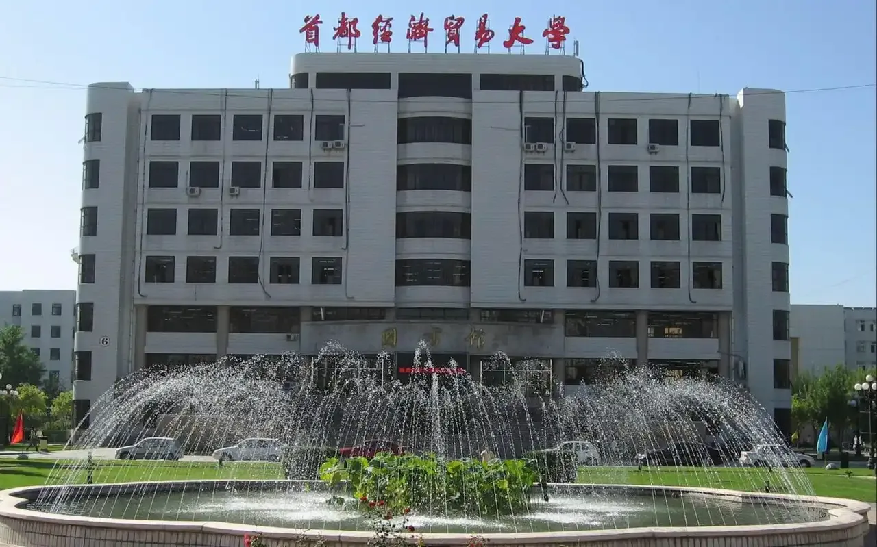 首都经济贸易大学 校园