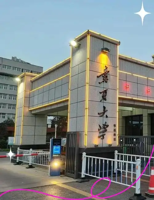 宁夏大学 校园