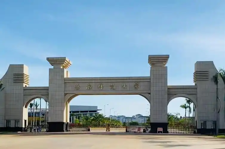 海南师范大学 校园