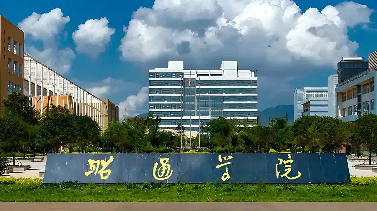 昭通学院 校园