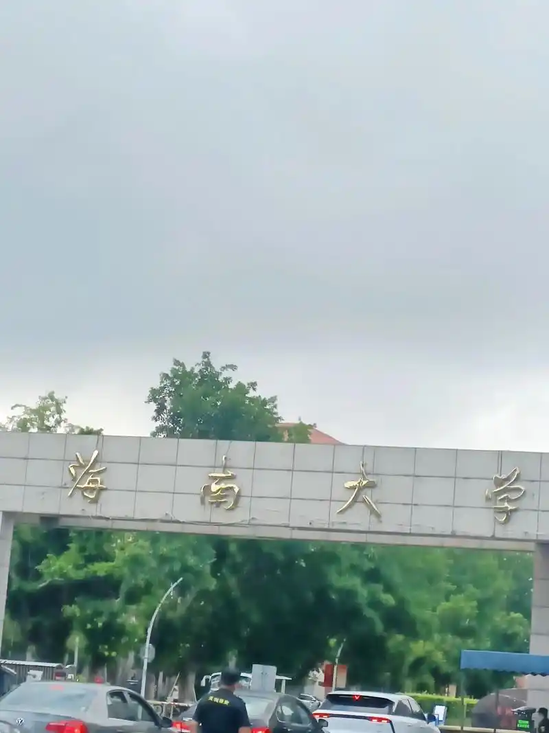 海南大学 校园