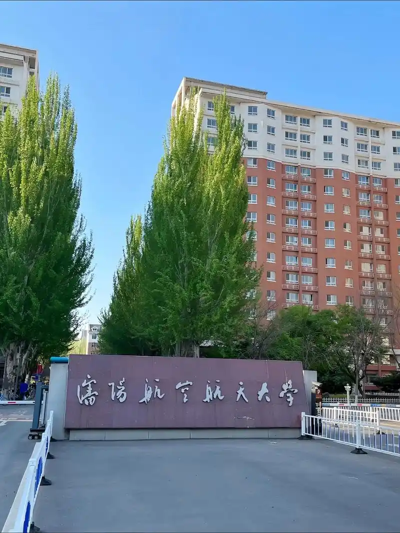 沈阳航空航天大学 校园