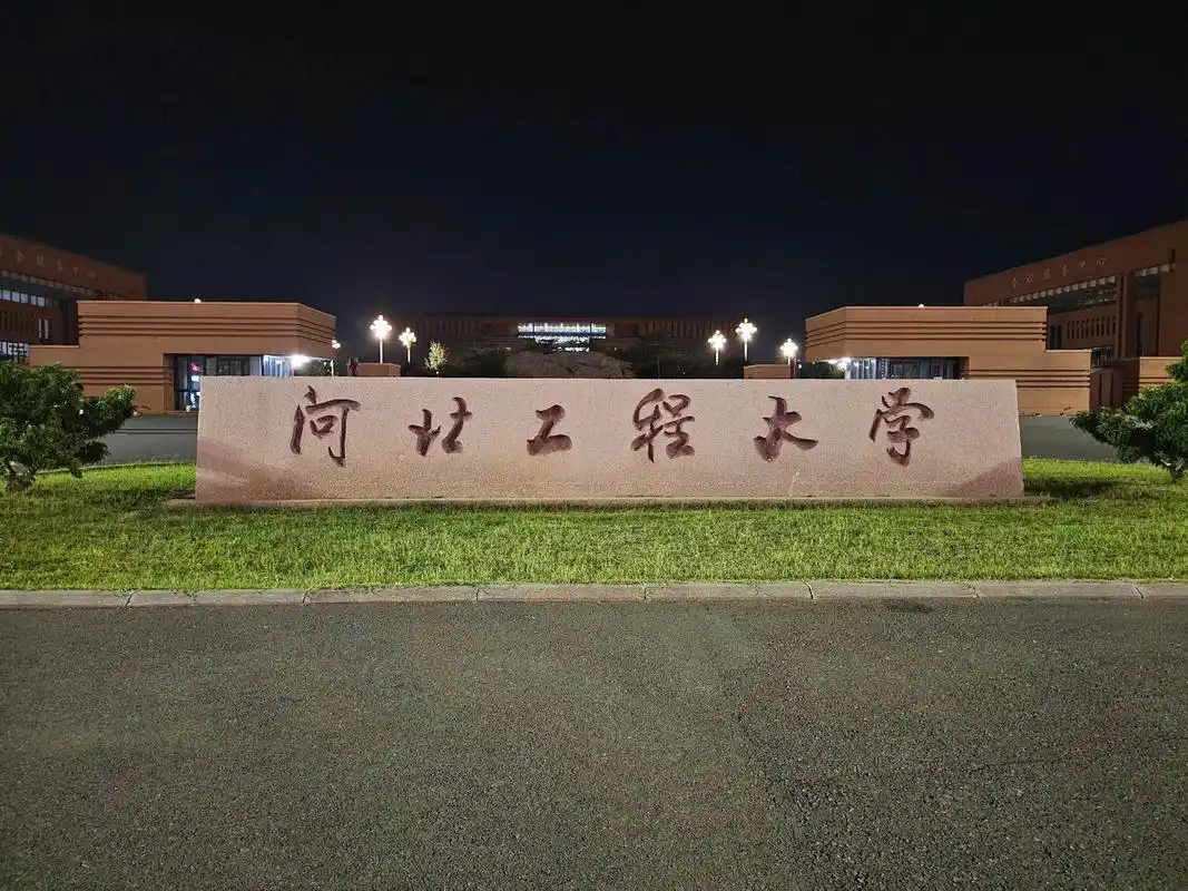 河北工程大学 校园
