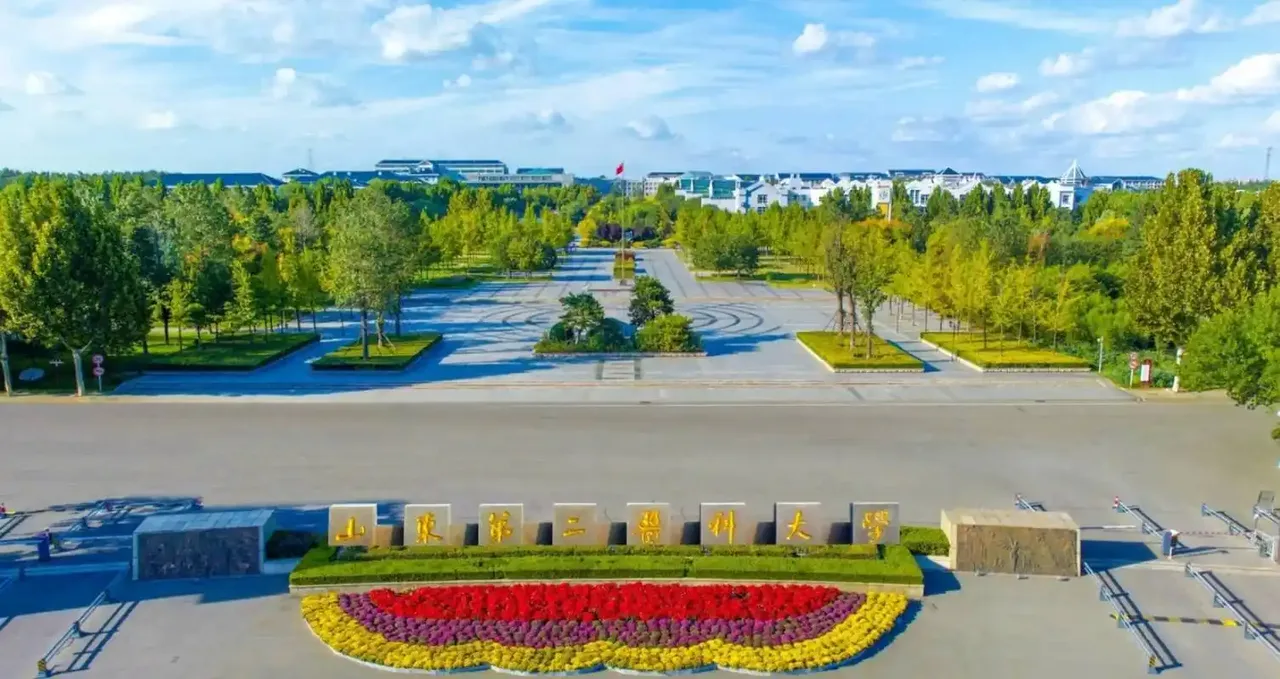 山东第二医科大学 校园