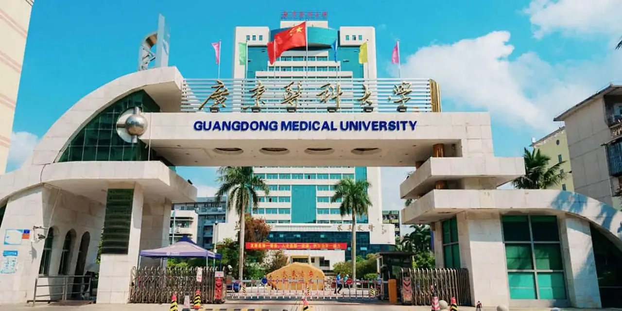 广东医科大学 校园