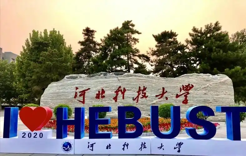 河北科技大学 校园
