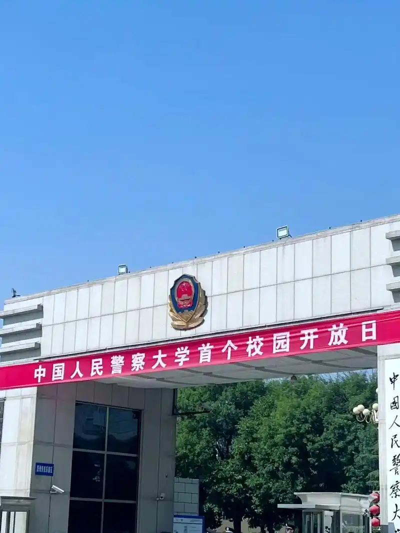 中国人民警察大学 校园
