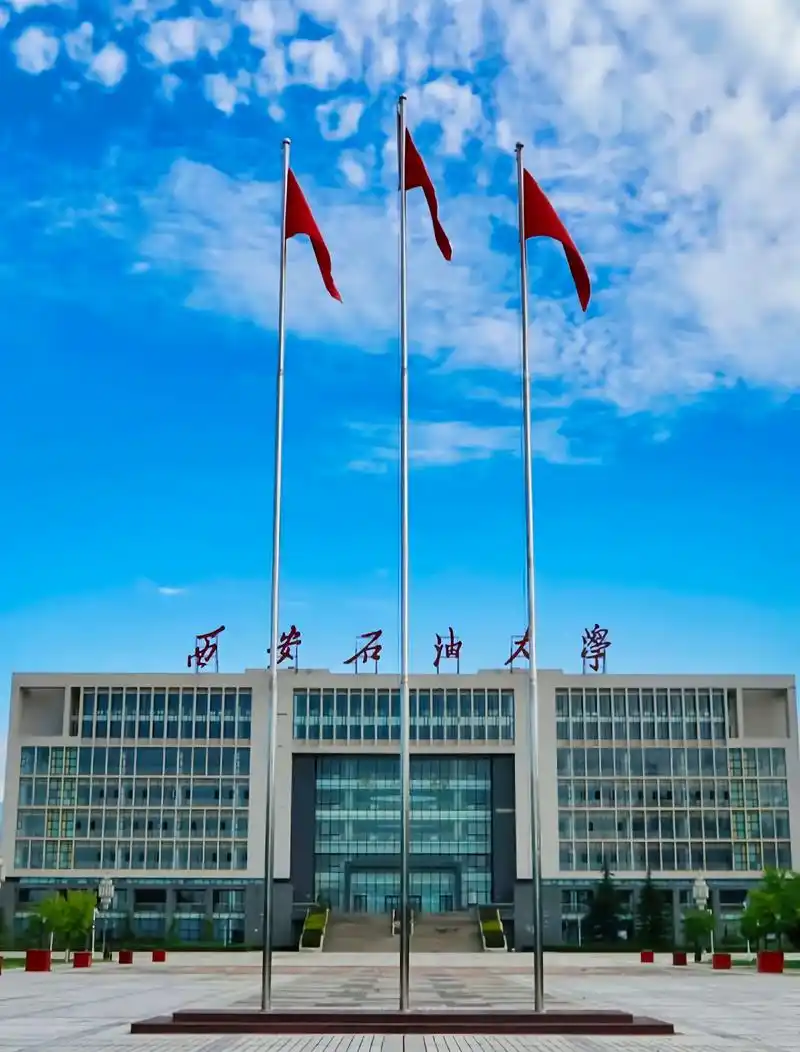 西安石油大学 校园