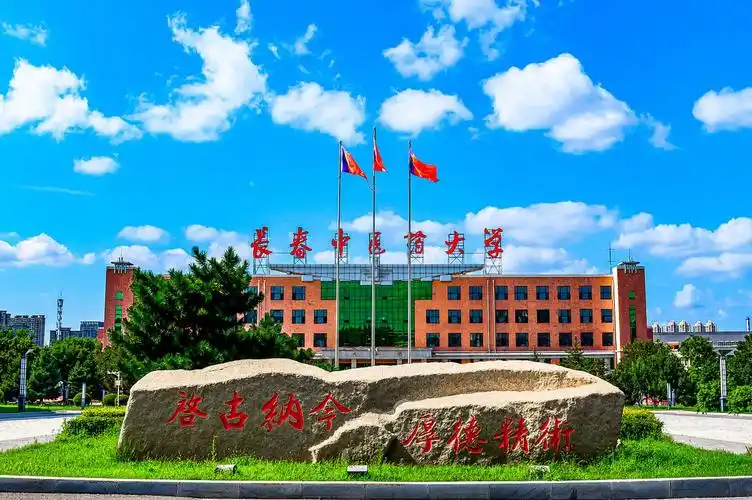 长春中医药大学 校园