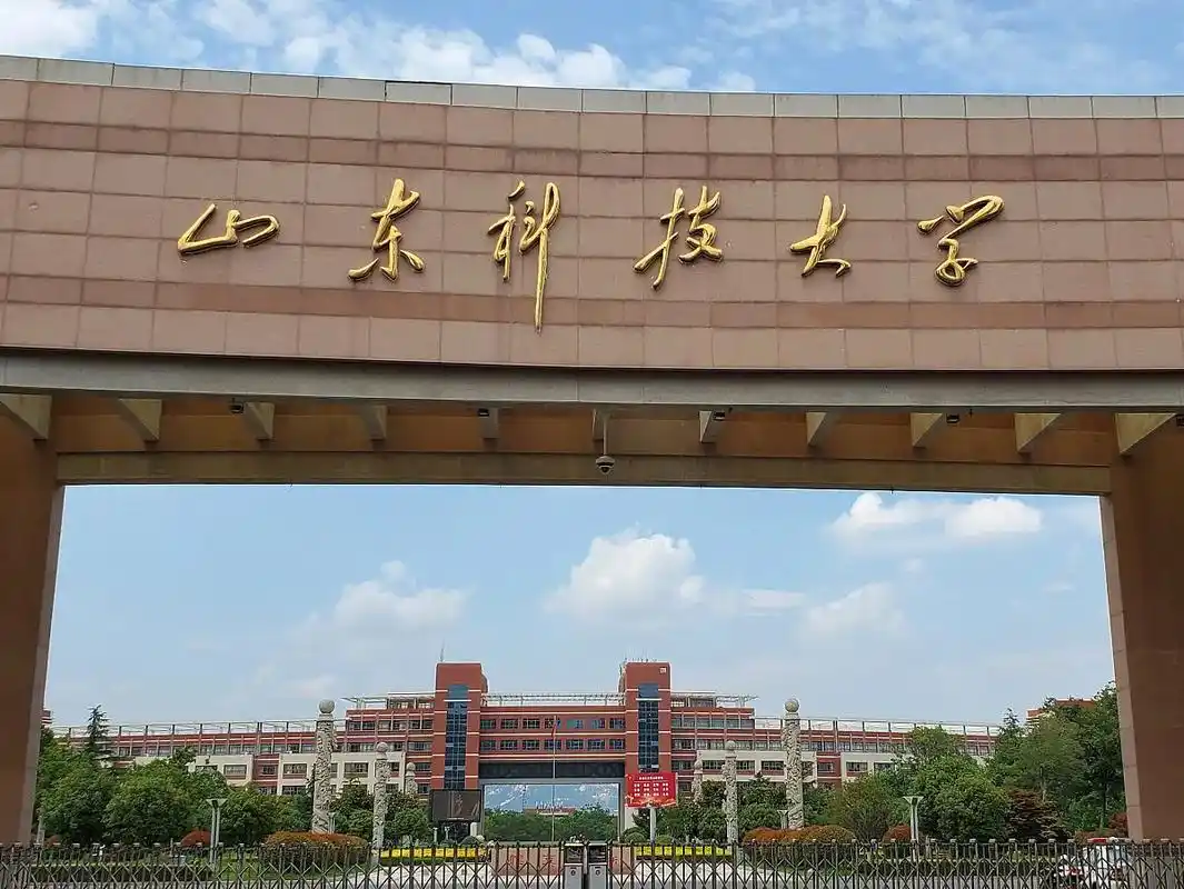 山东科技大学 校园