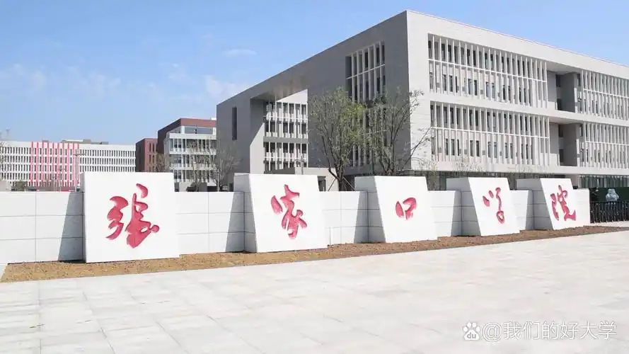张家口学院 校园