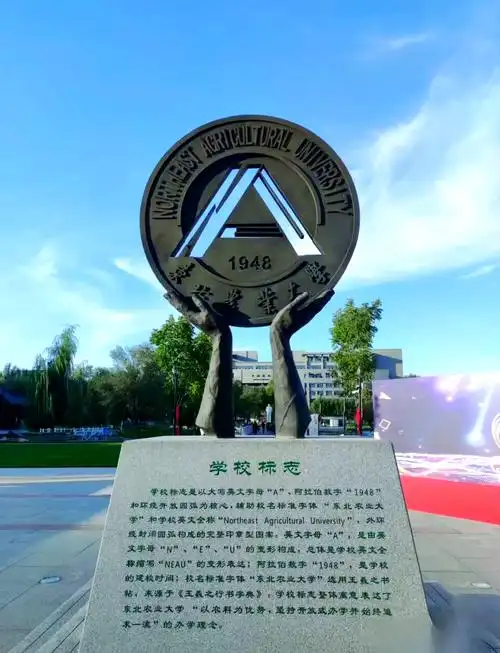 东北农业大学 校园