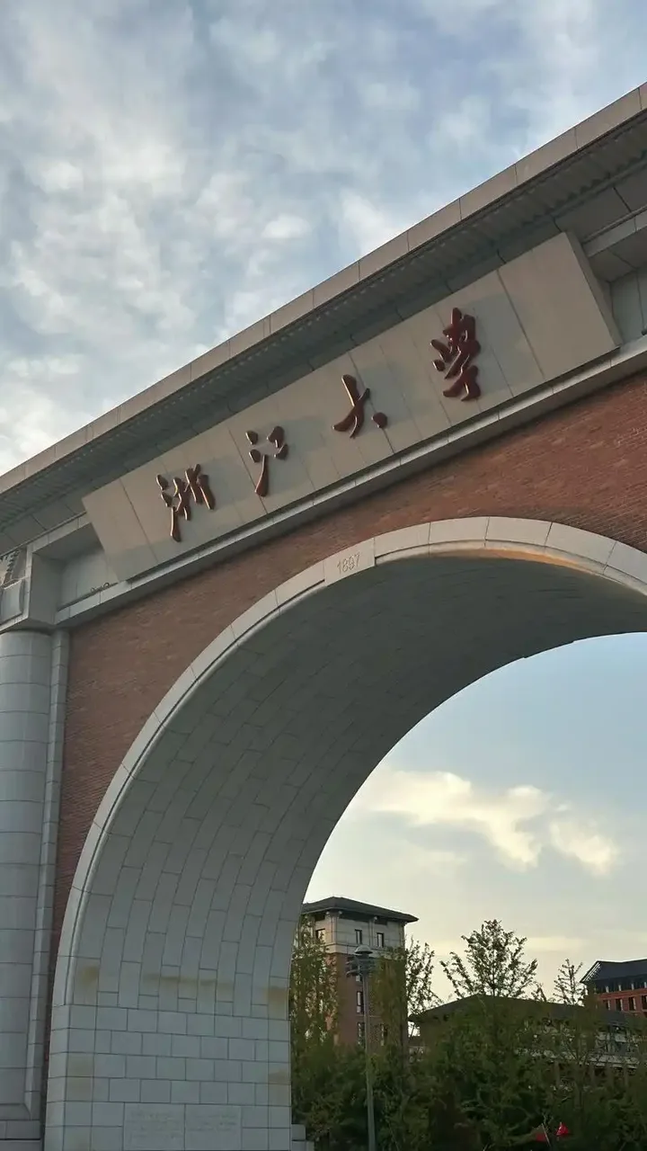 浙江大学 校园