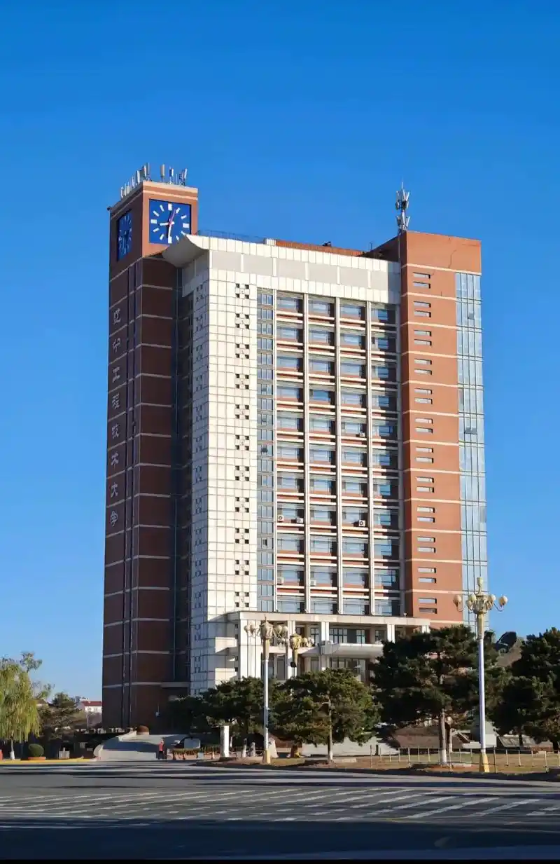 辽宁工程技术大学 校园