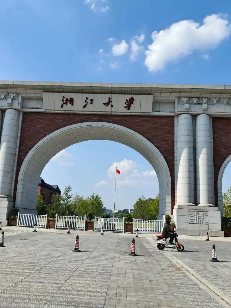 浙江大学 校园