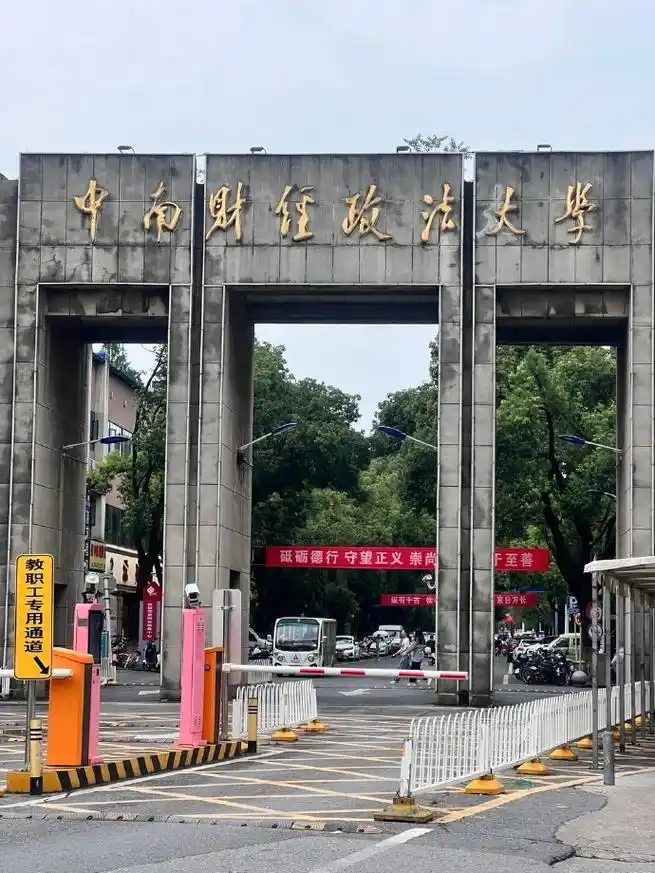 中南财经政法大学 校园