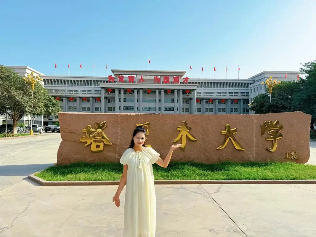 塔里木大学