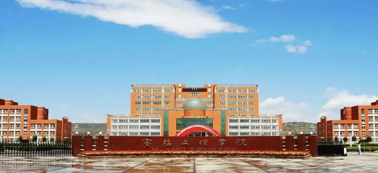 宝鸡文理学院 校园