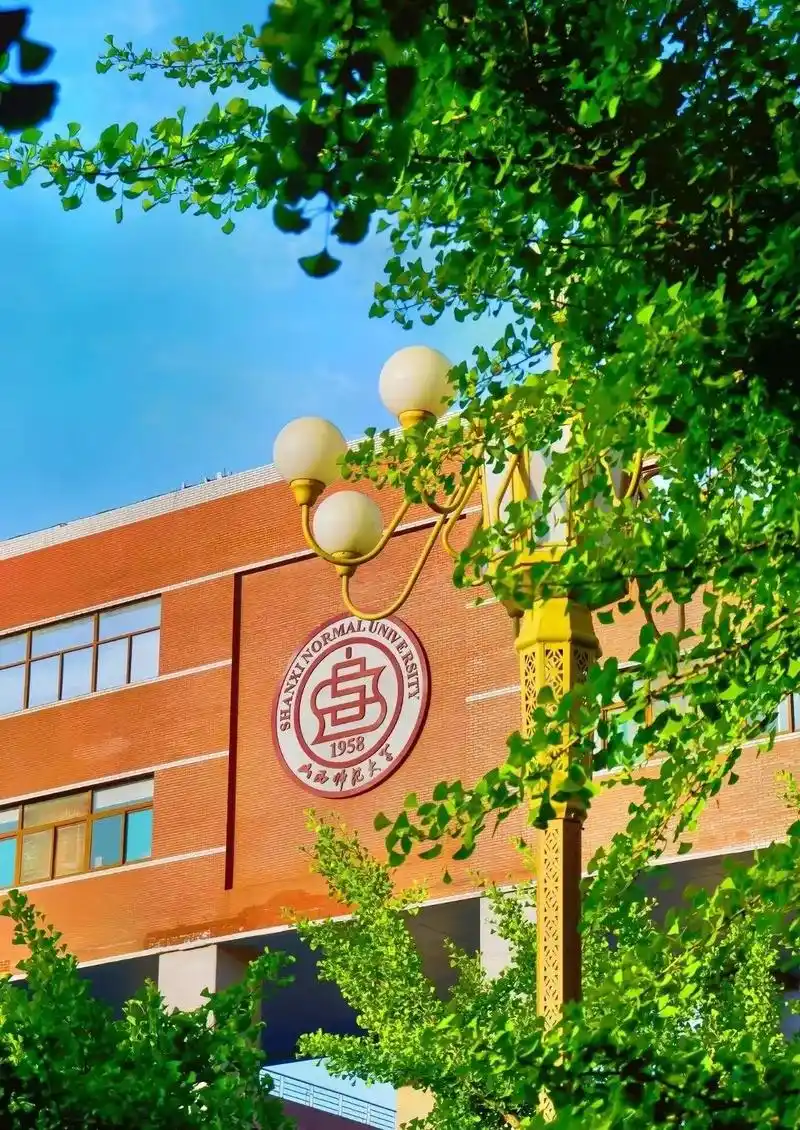 山西师范大学 校园