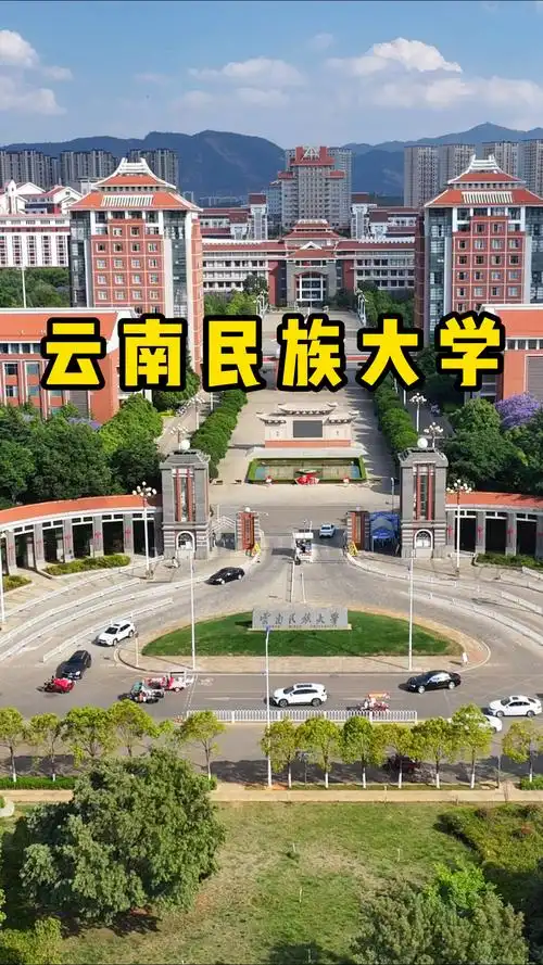 云南民族大学 校园