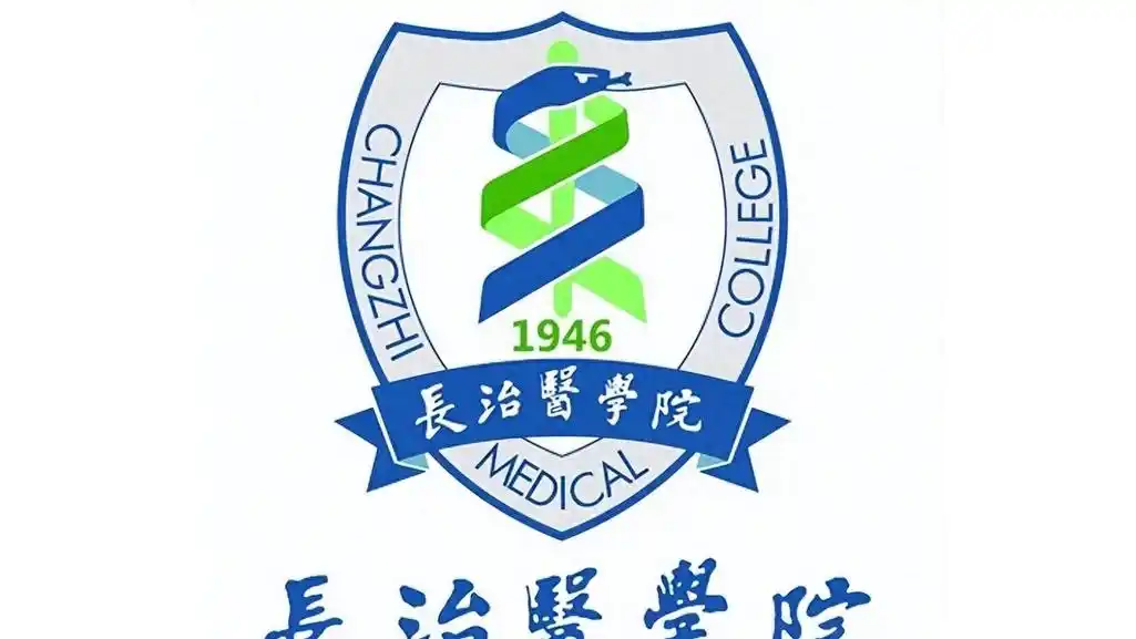 长治医学院 校园