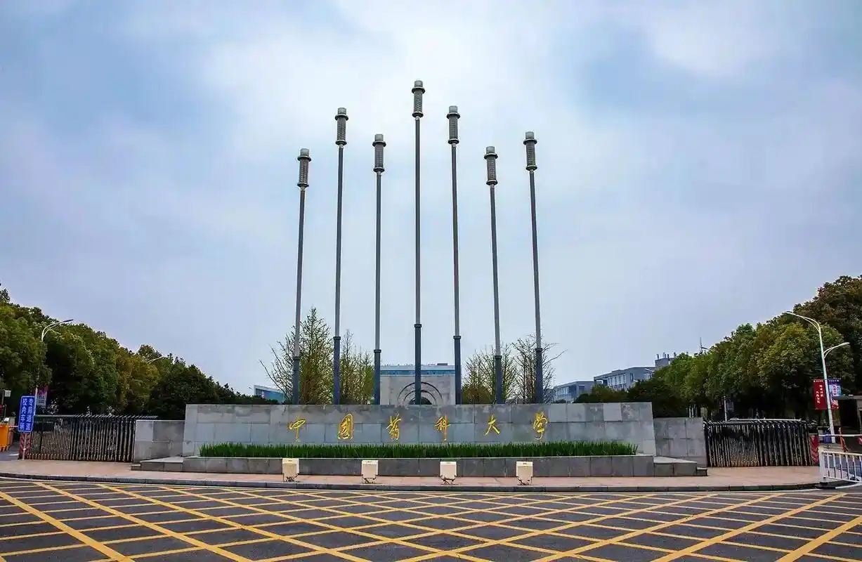 中国药科大学 校园