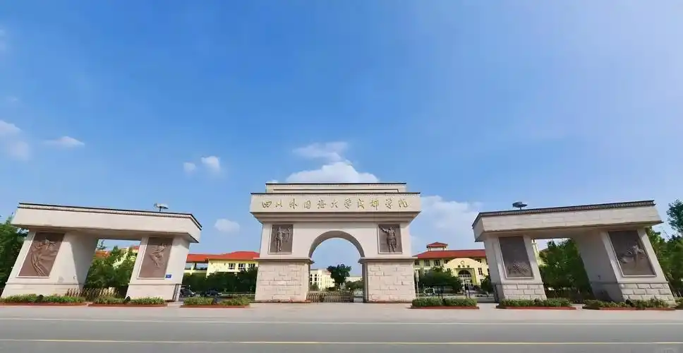四川外国语大学 校园