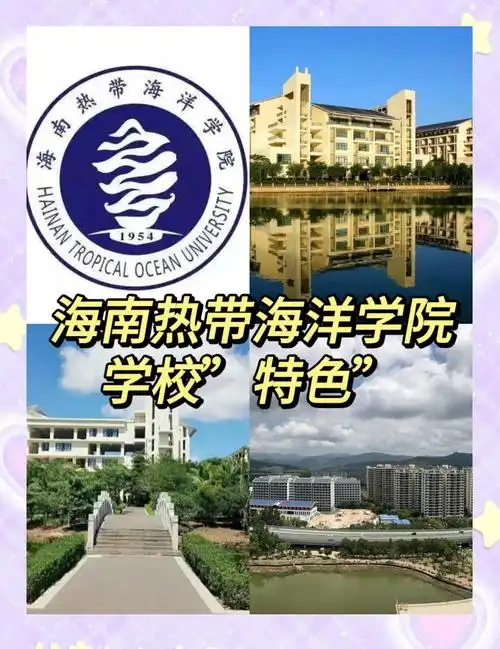 海南热带海洋学院 校园