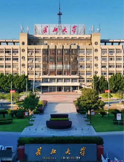 长江大学 校园
