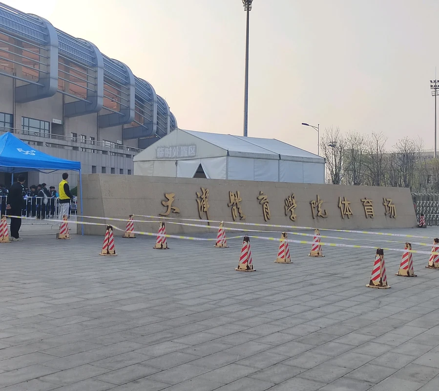 天津体育学院 校园