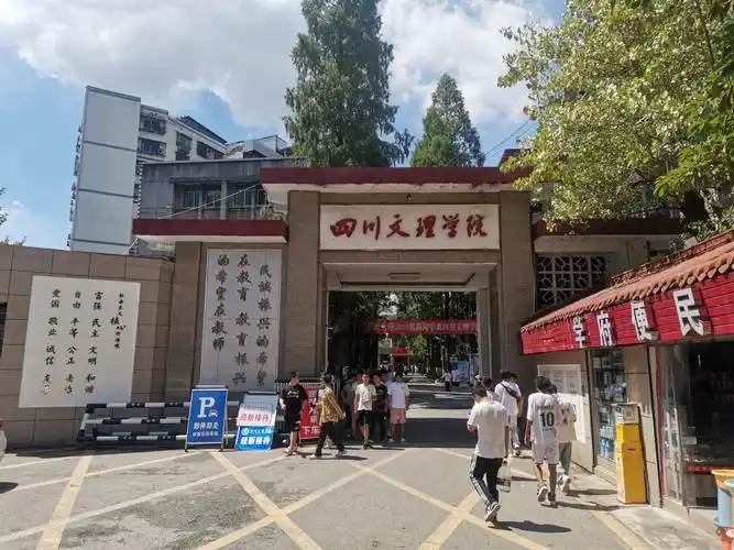 四川文理学院 校园