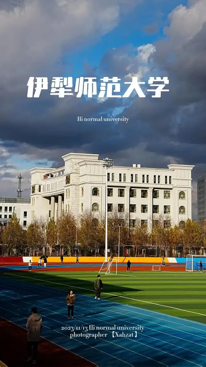 伊犁师范大学 校园