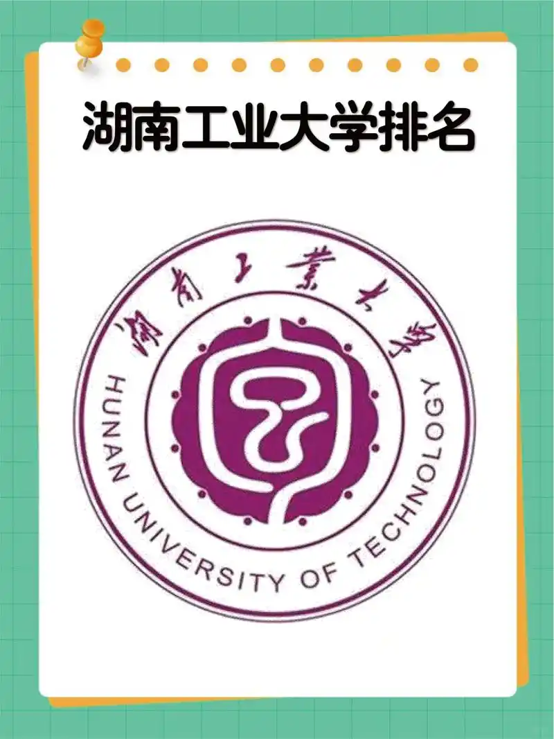 湖南工业大学 校园