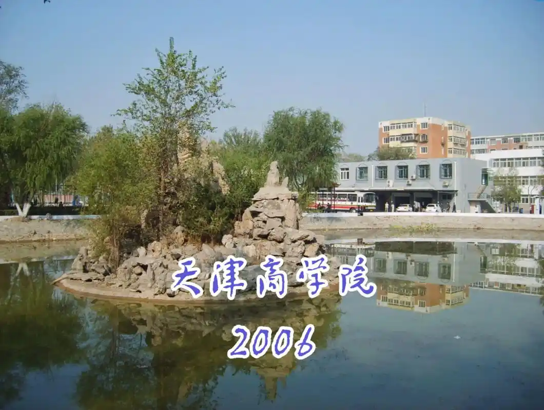 天津商业大学 校园