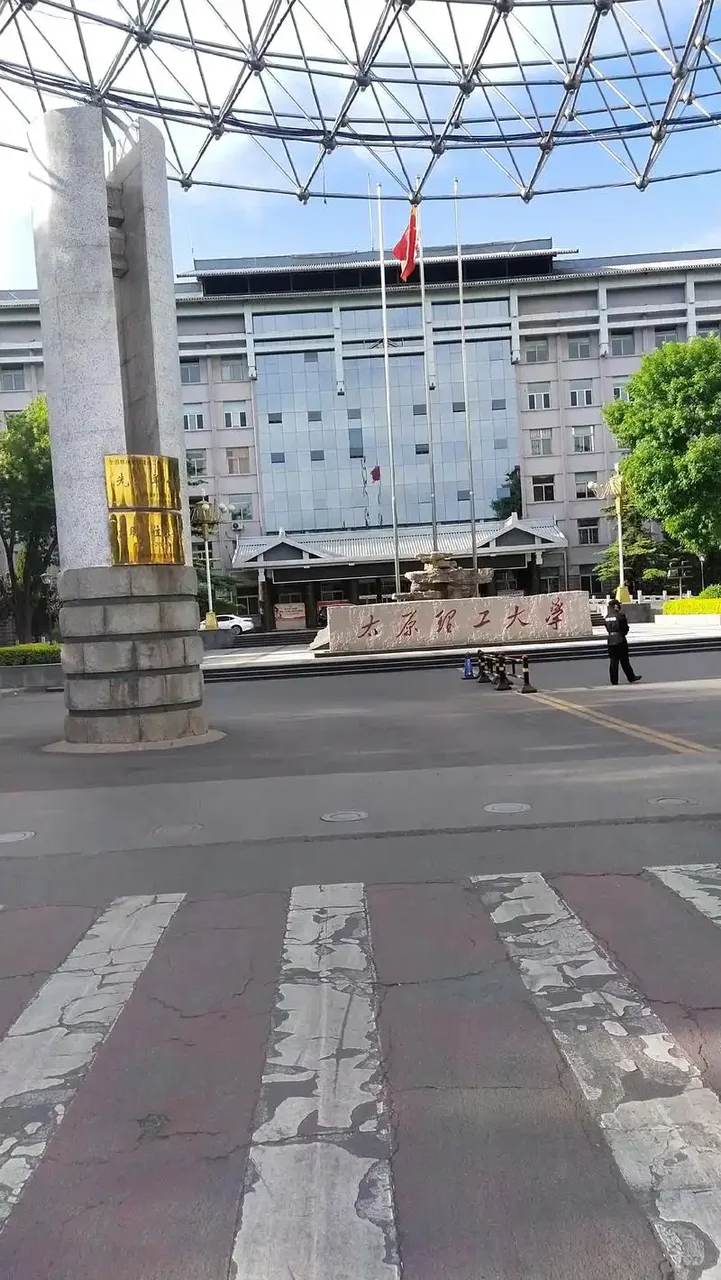 太原理工大学 校园