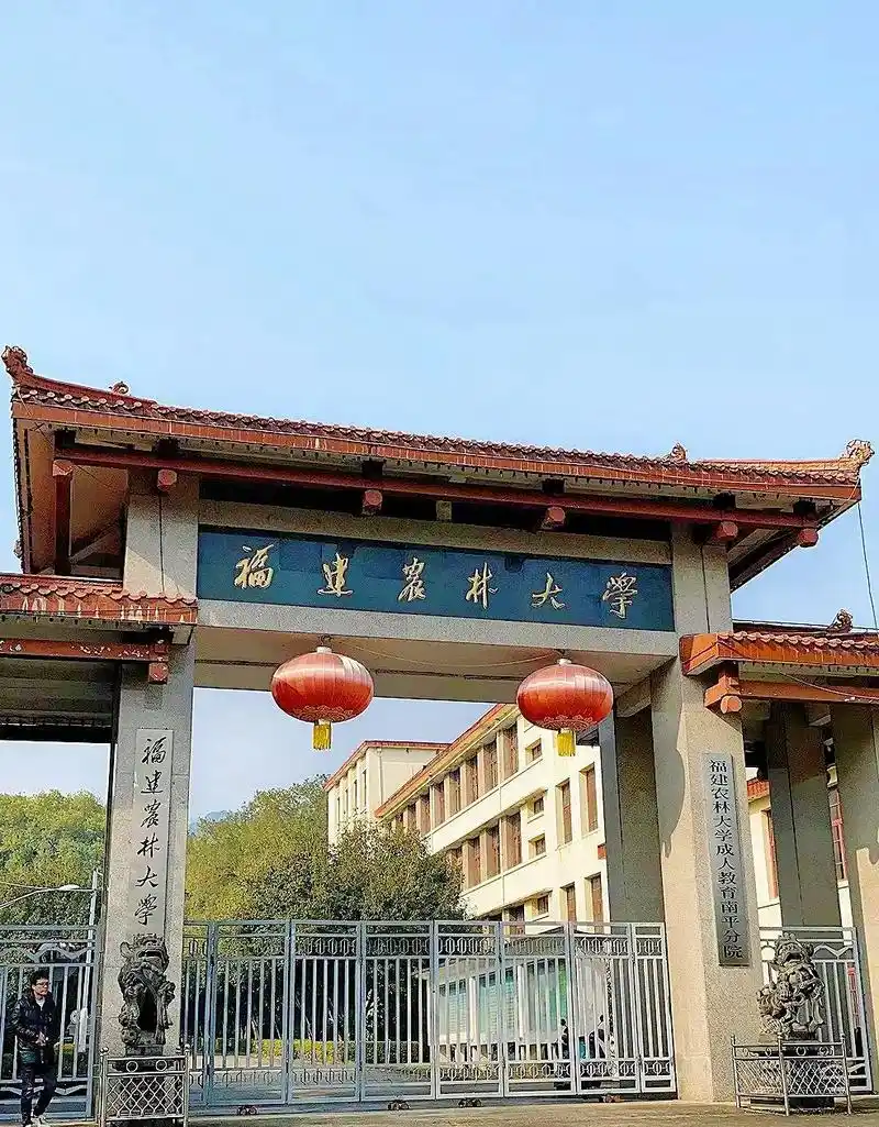 福建农林大学 校园