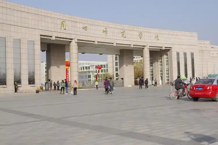 周口师范学院 校园