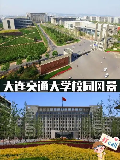 大连交通大学 校园