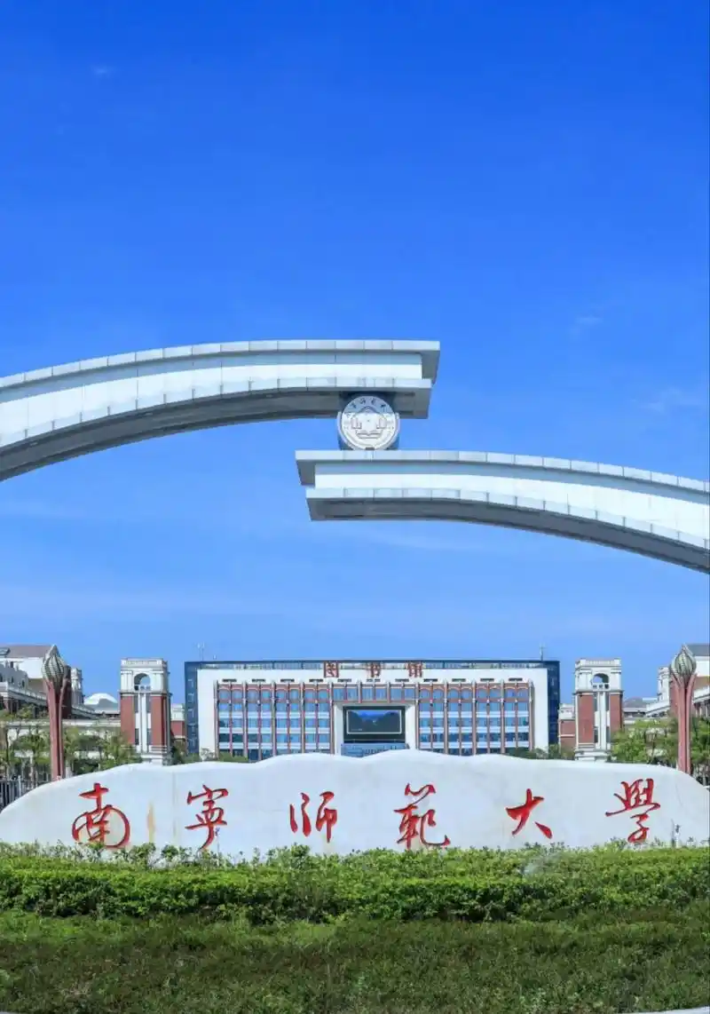 南宁师范大学 校园