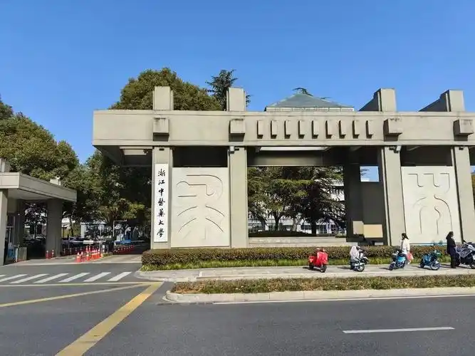 浙江中医药大学 校园