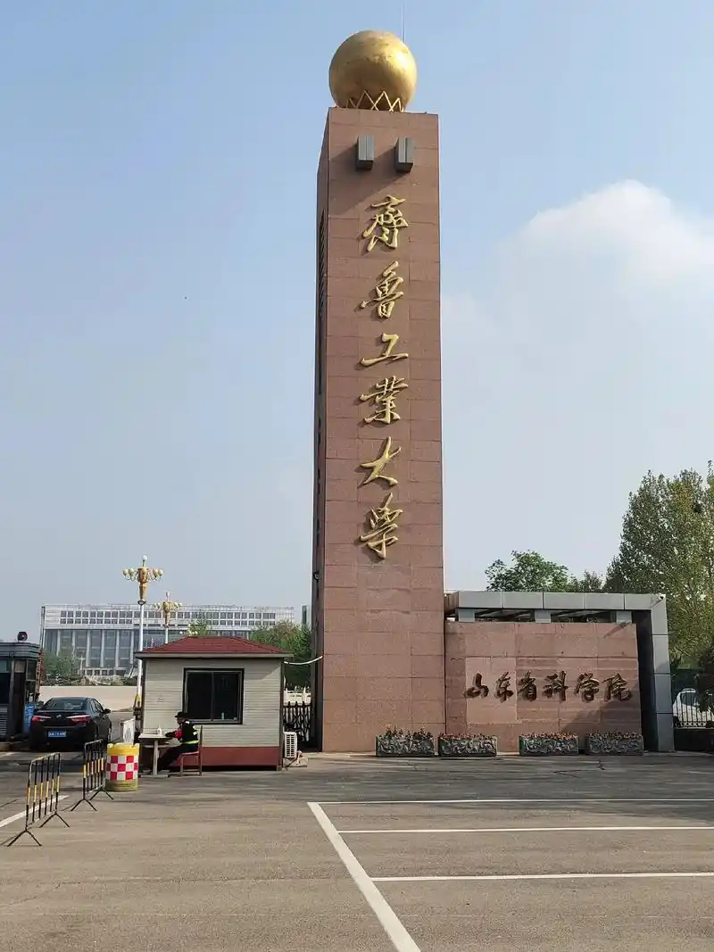 齐鲁工业大学 校园