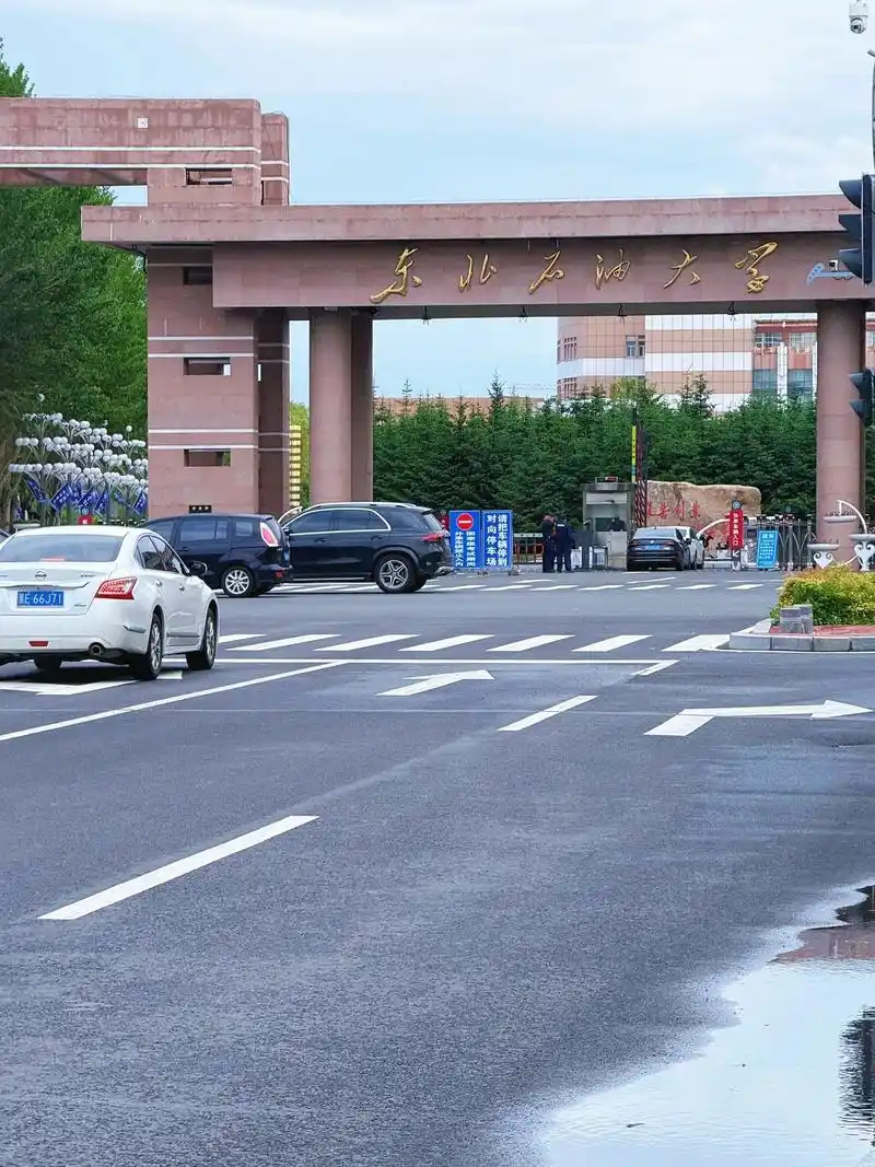 东北石油大学 校园