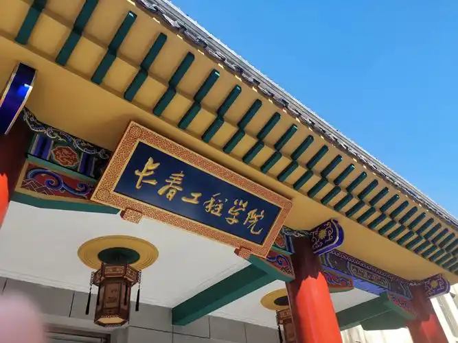 长春工程学院 校园