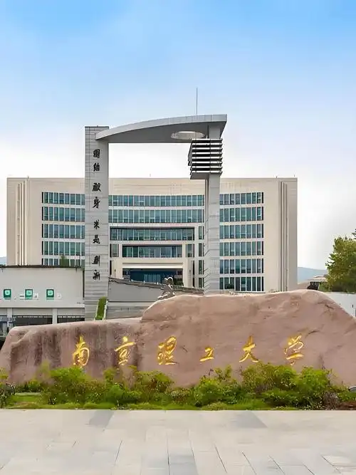 南京理工大学 校园