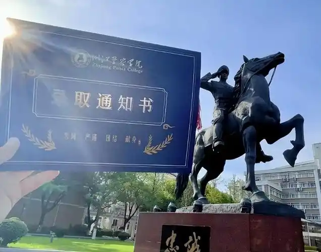 浙江警察学院 校园