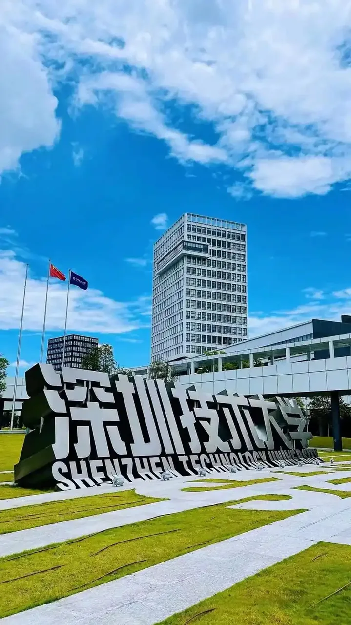 深圳技术大学 校园