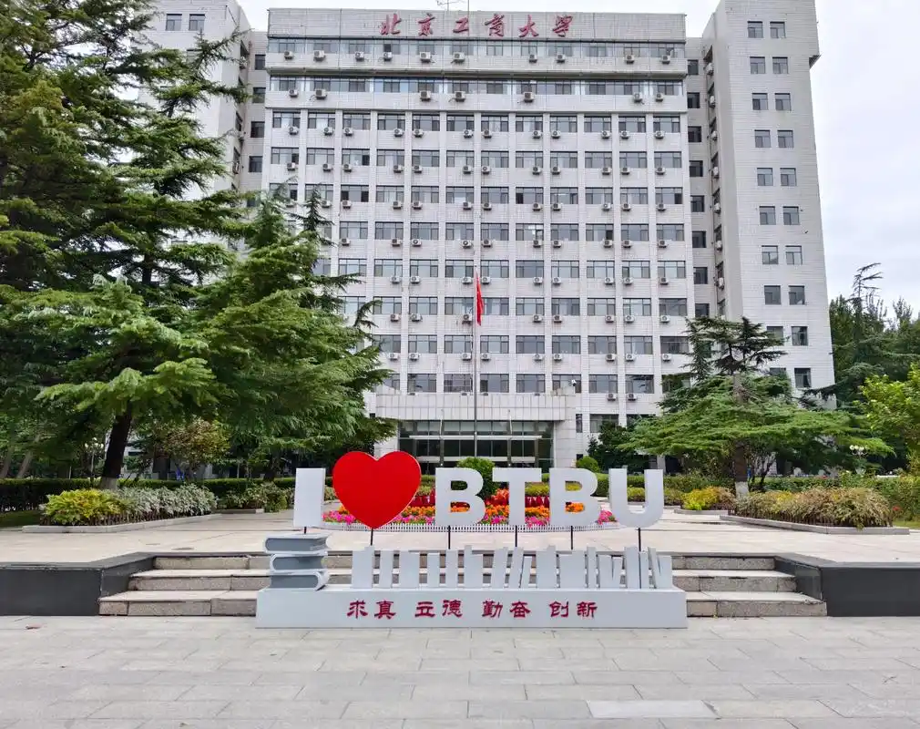 北京工商大学 校园