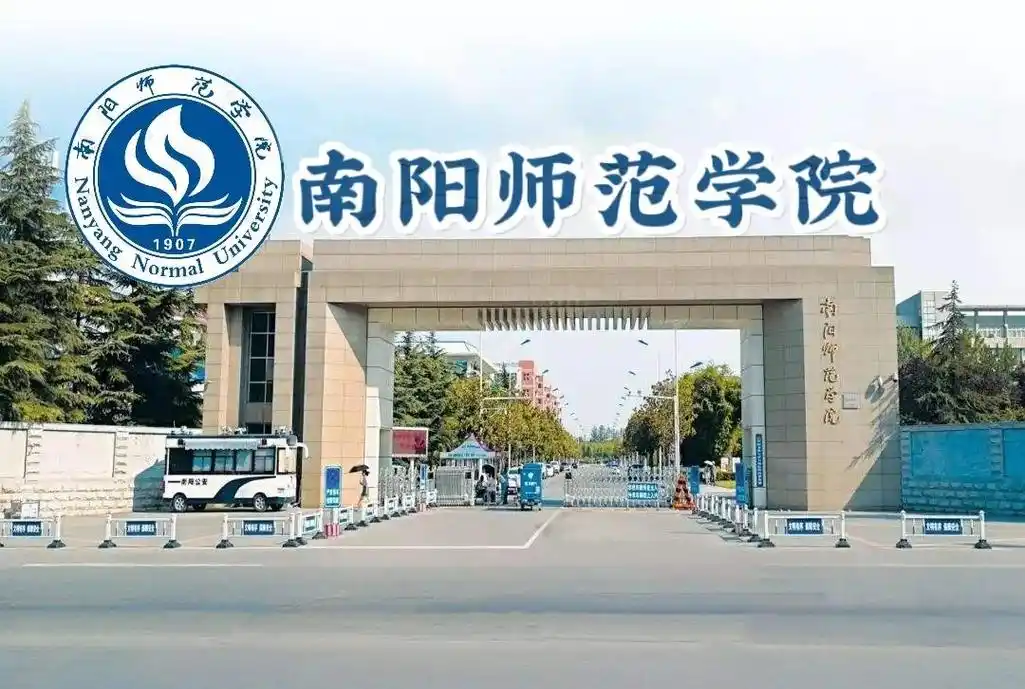 南阳师范学院 校园