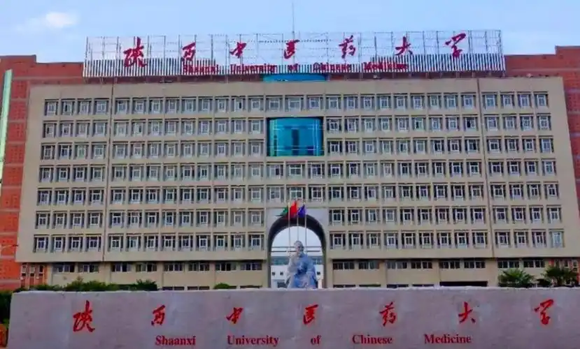 陕西中医药大学