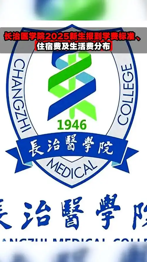 长治医学院 校园